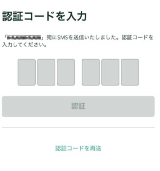 コインチェックSMS認証